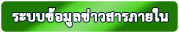 เข้าสู่ระบบข้อมูลข่าวสารภายใน โรงเรียนชุมพลทหารเรือ